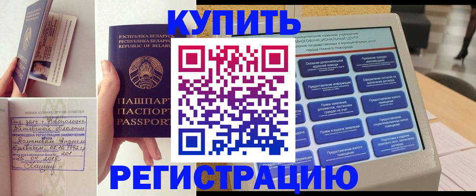 временная регистрация для всех в Боготоле