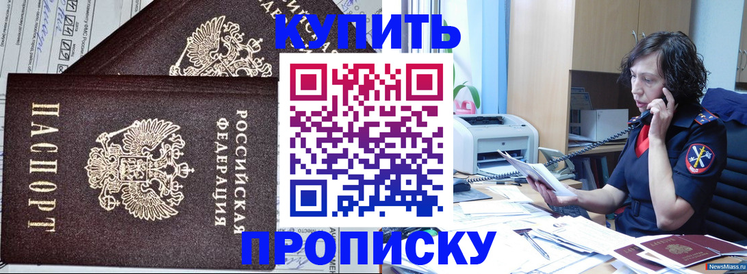 временная прописка в Боготоле